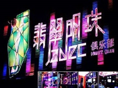 噶尔哪里荤的KTV陪酒女漂亮多-翡翠明珠KTV好玩会所体验